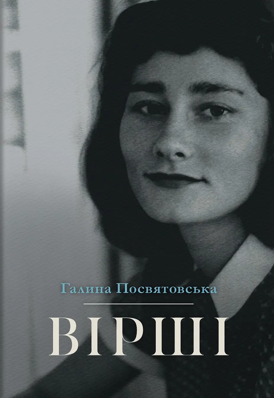 Обкладинка "Вірші"