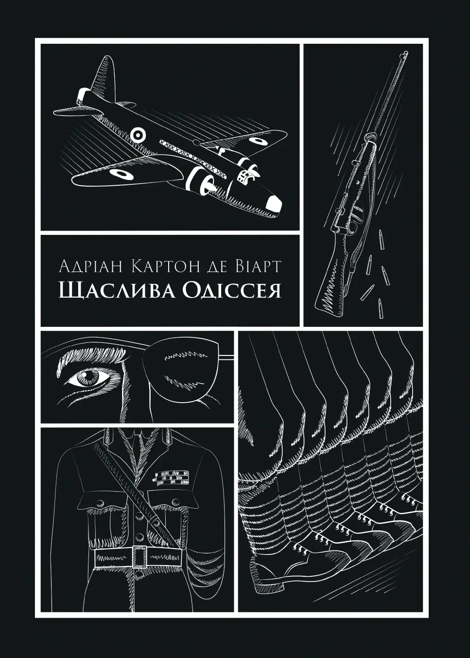 Обкладинка "Щаслива Одіссея"