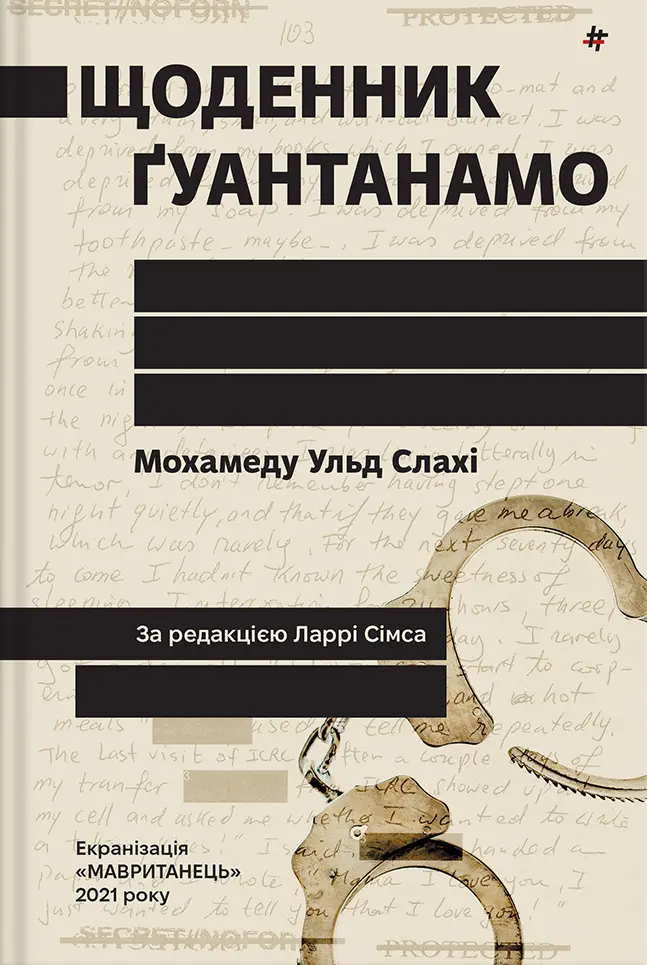 Обкладинка "Щоденник Ґуантанамо"