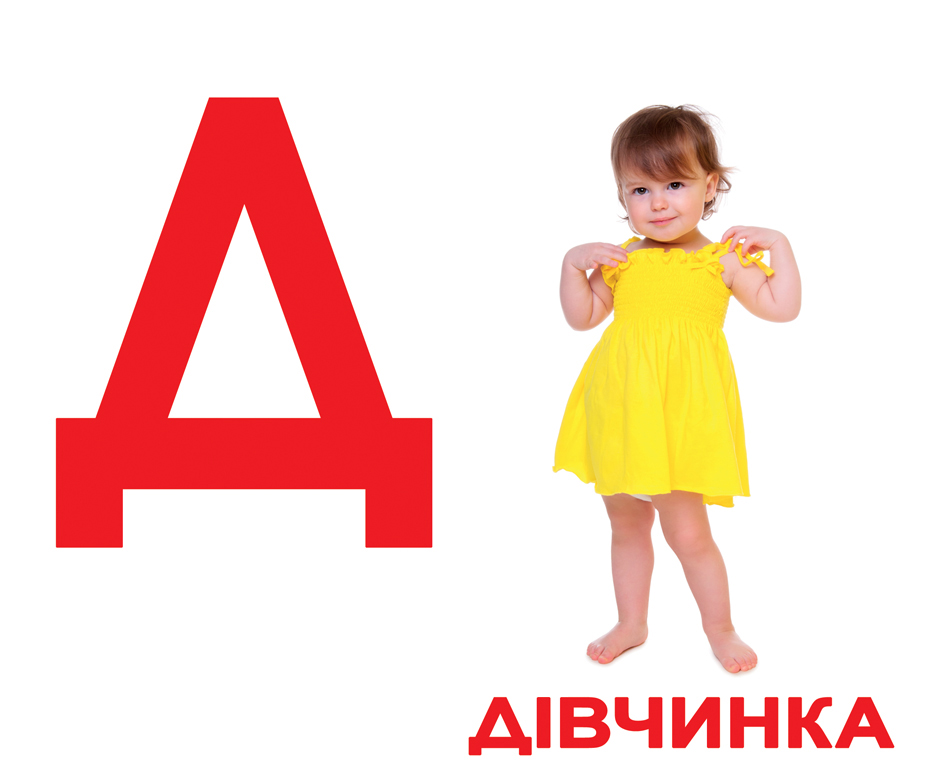 Ламіновані картки Домана "Абетка"