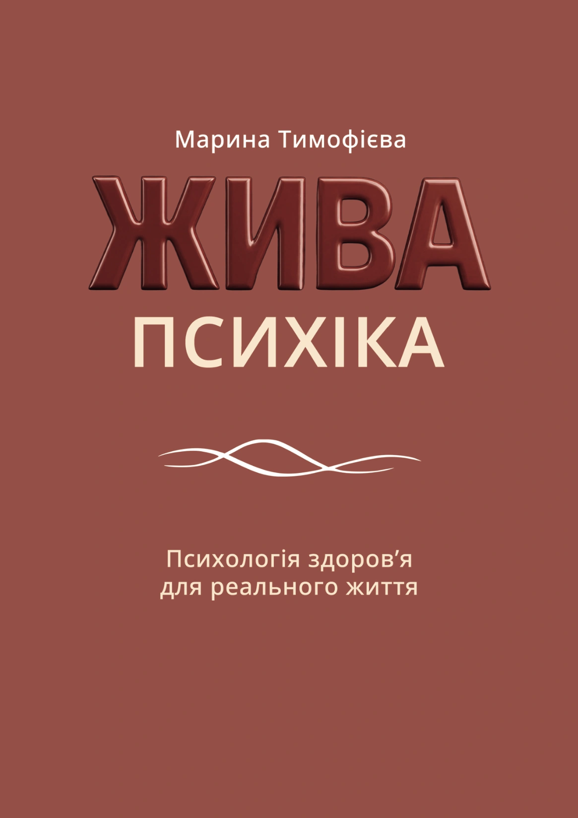 Жива психіка