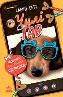 Переглянути уривок