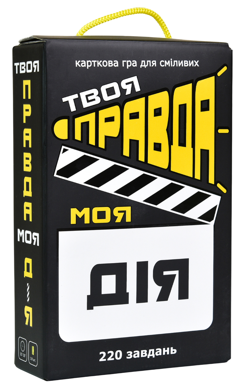 Настільна гра "Твоя правда, моя дія"