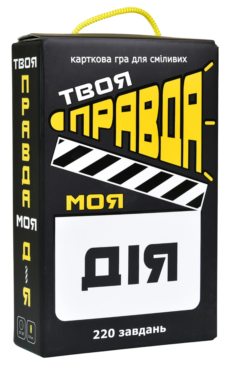 Настільна гра «Твоя правда, моя дія»