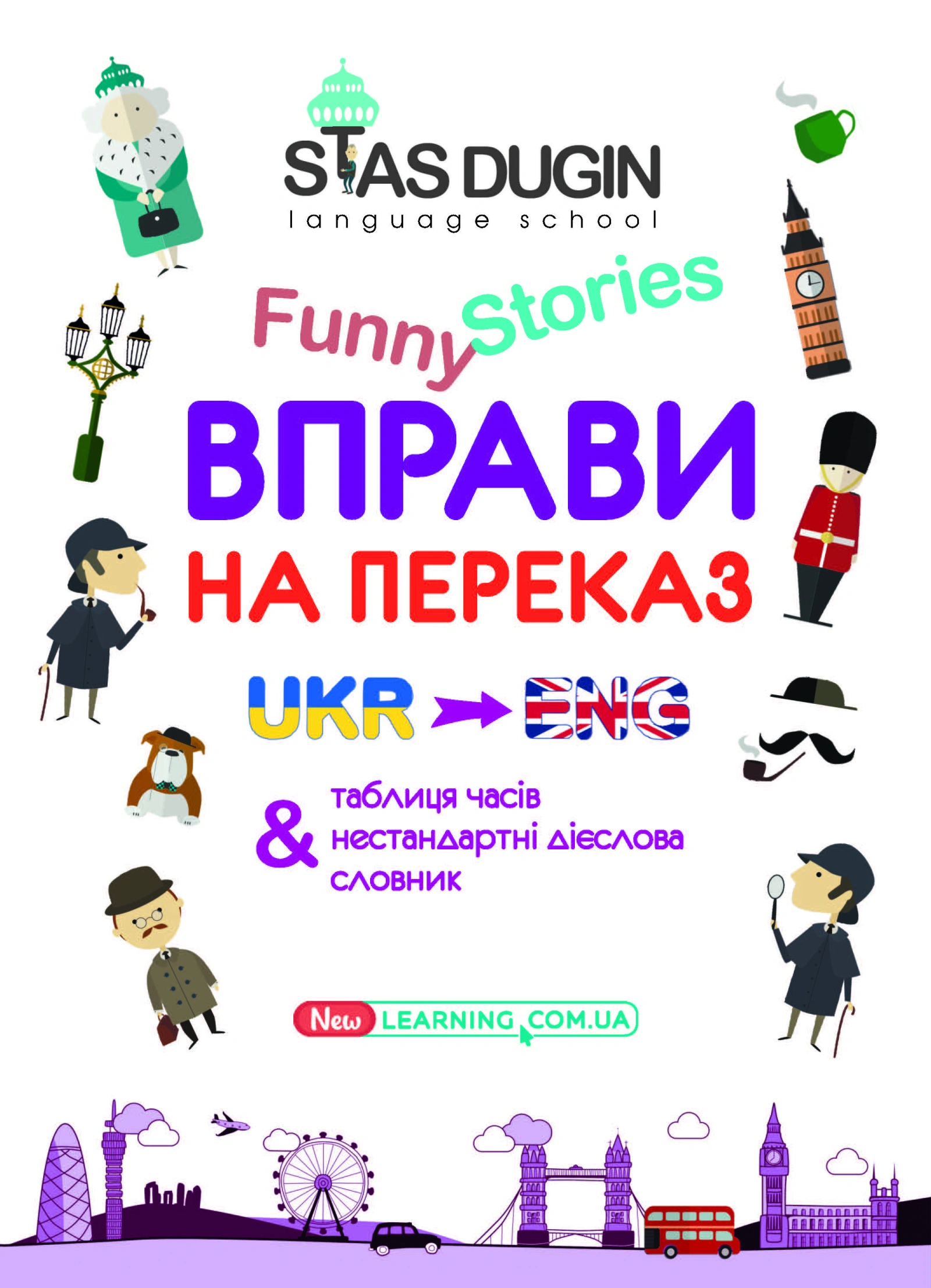 English Funny Stories. Вправи на переказ