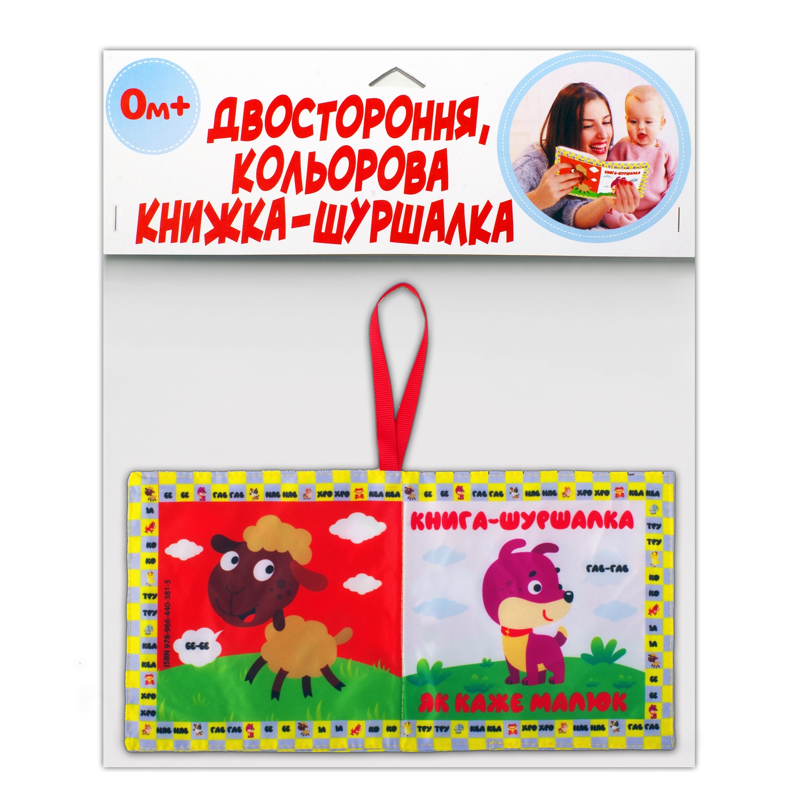 М’яка книжка «Як каже малюк»