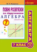 Переглянути уривок