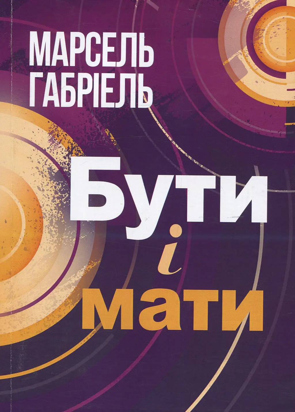 Обкладинка "Бути і мати"