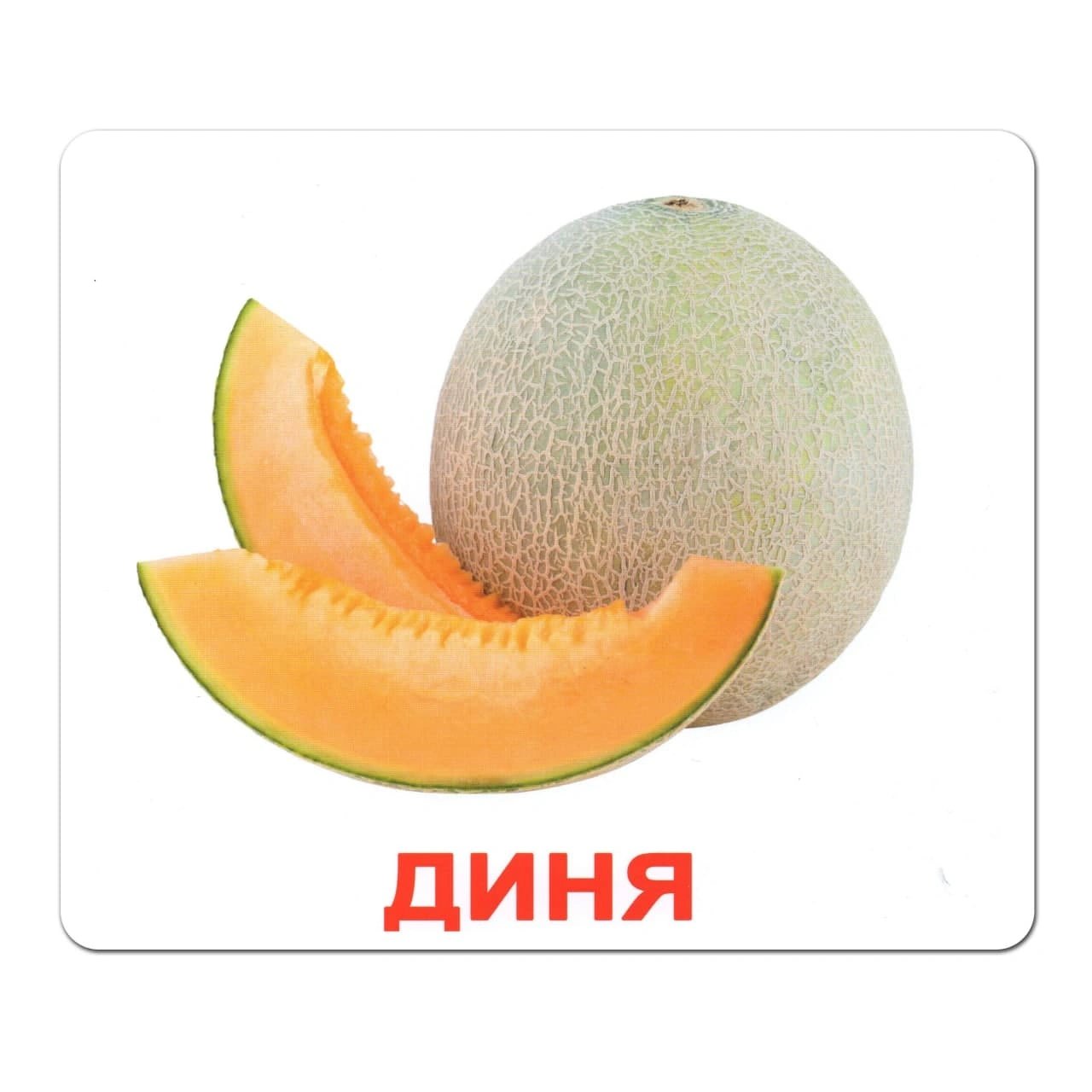 Ламіновані картки Домана «Фрукти»