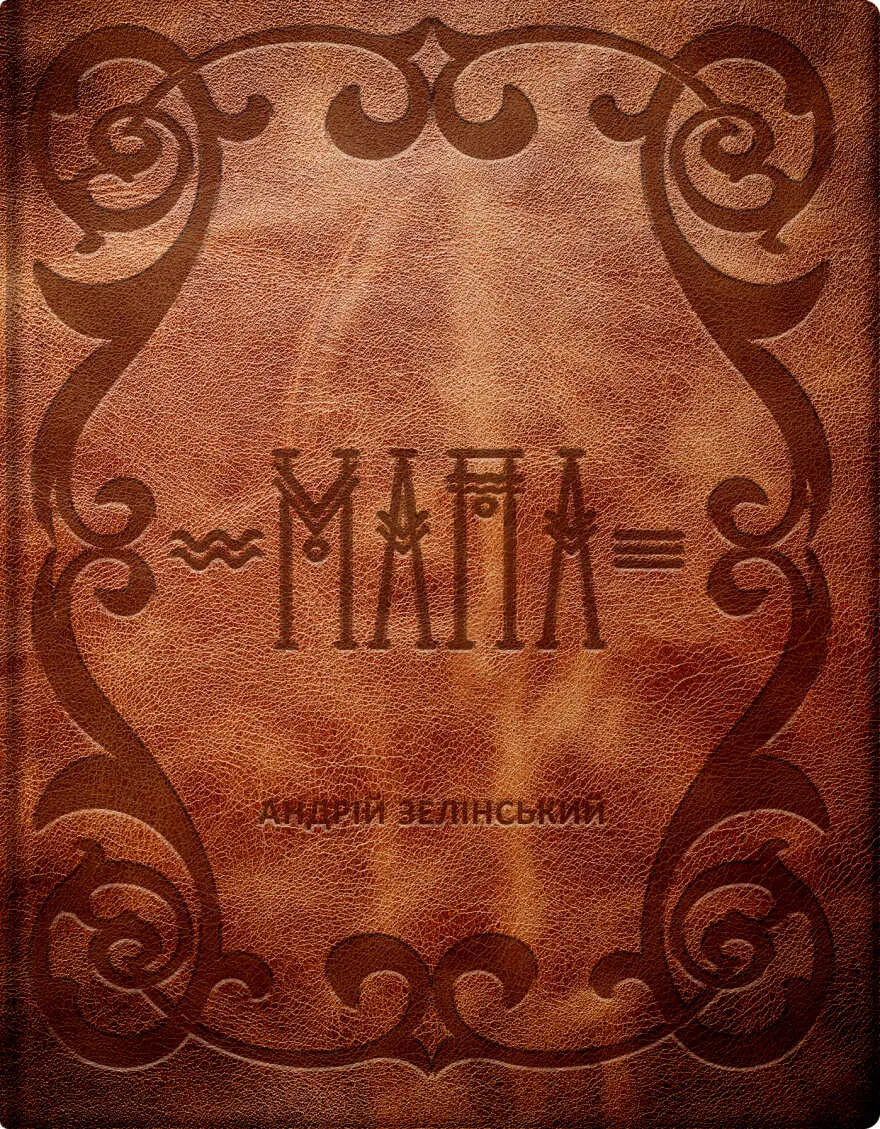 Обкладинка "Мапа"