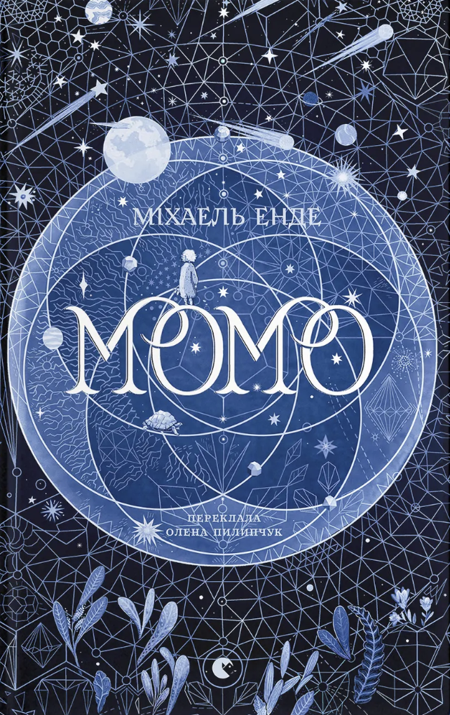 Момо