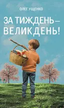 Переглянути уривок
