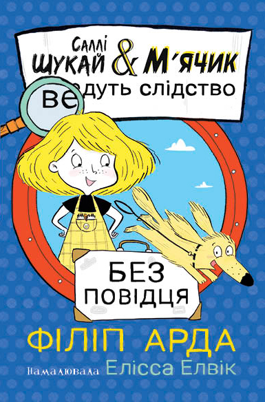 Без повідця