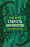 Переглянути уривок