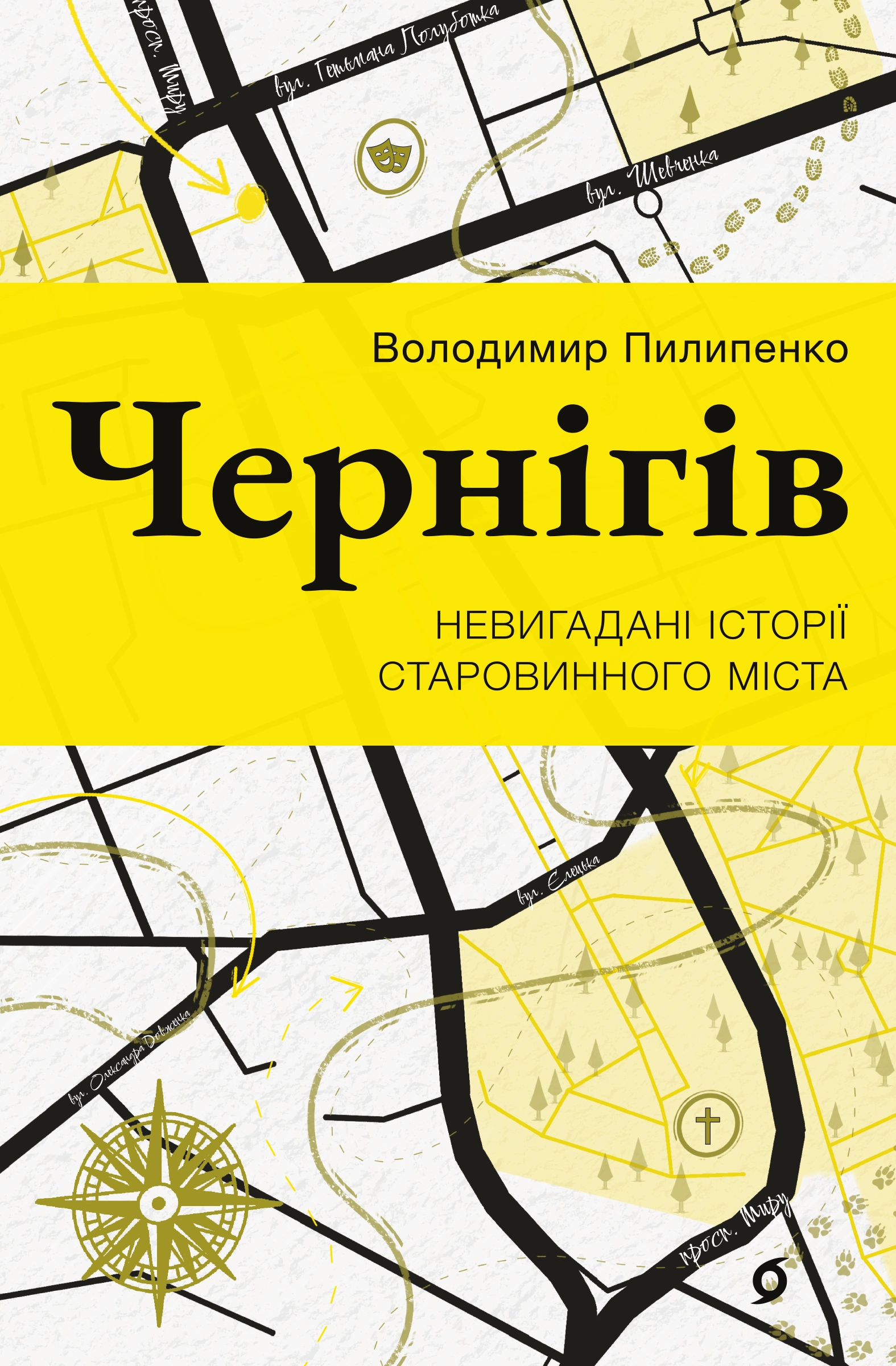 Чернігів. Невигадані історії старовинного міста