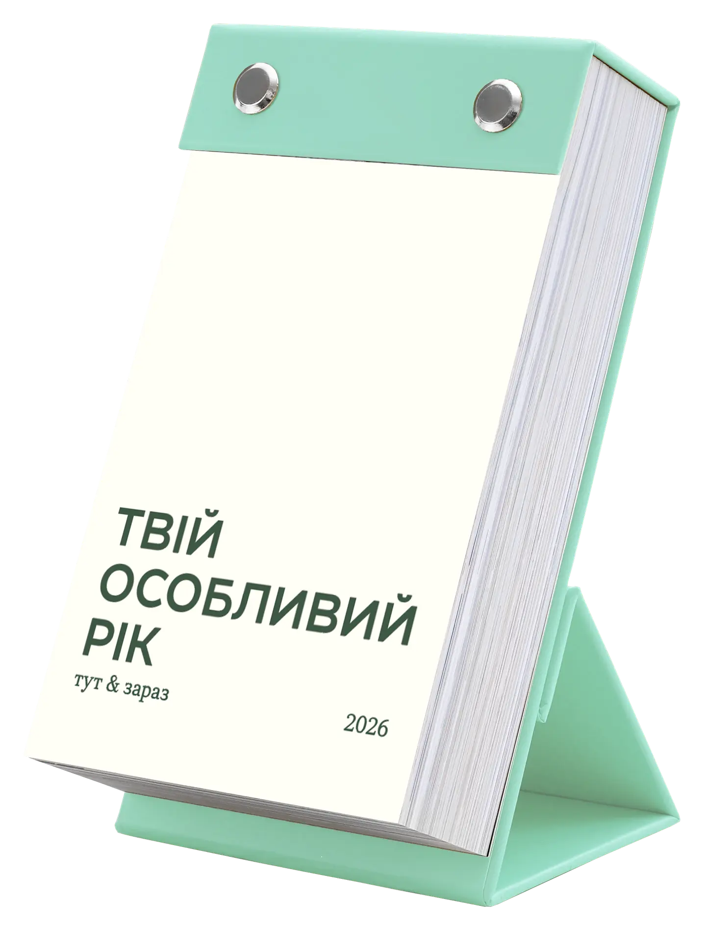 Календар «Твій особливий рік 2026». Видання «Тут і зараз»