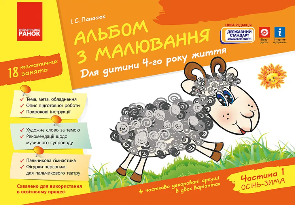 Обкладинка "Альбом з малювання. Частина 1"