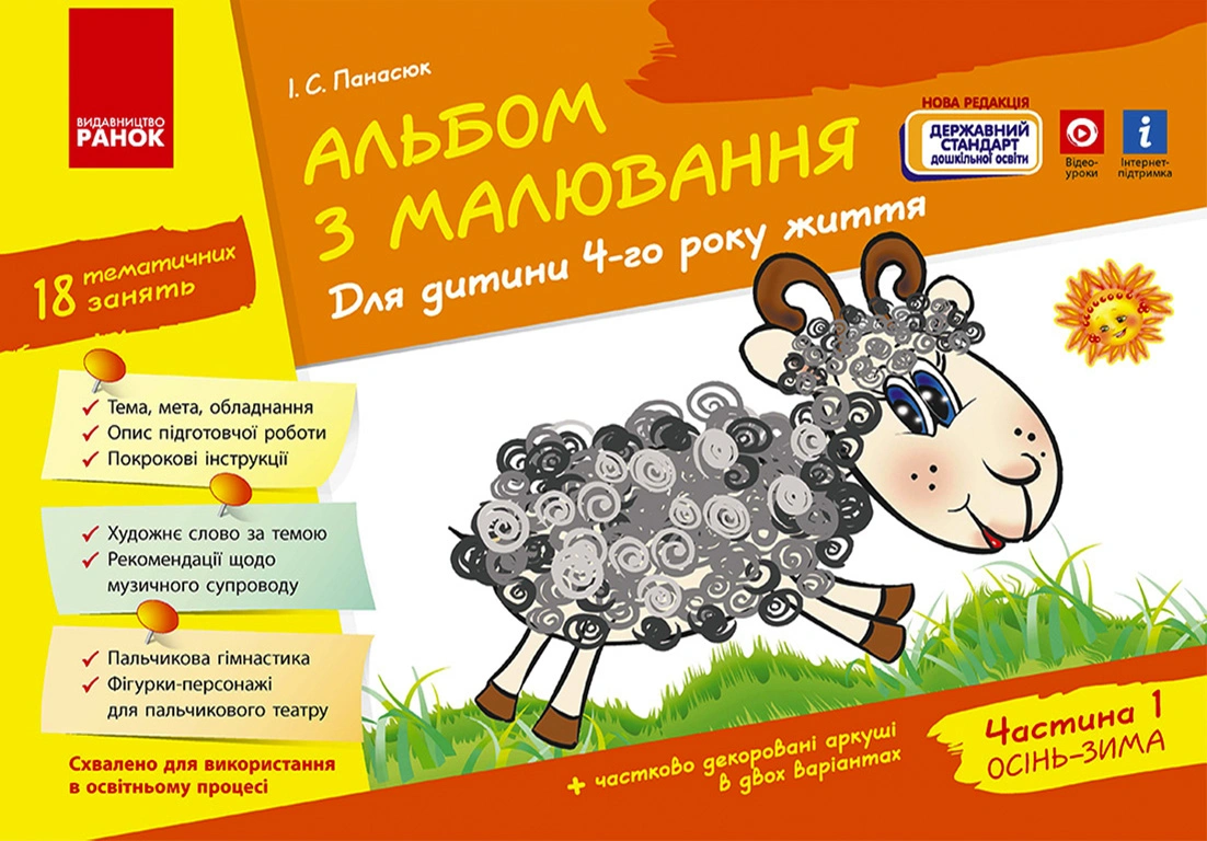 Альбом з малювання. Частина 1