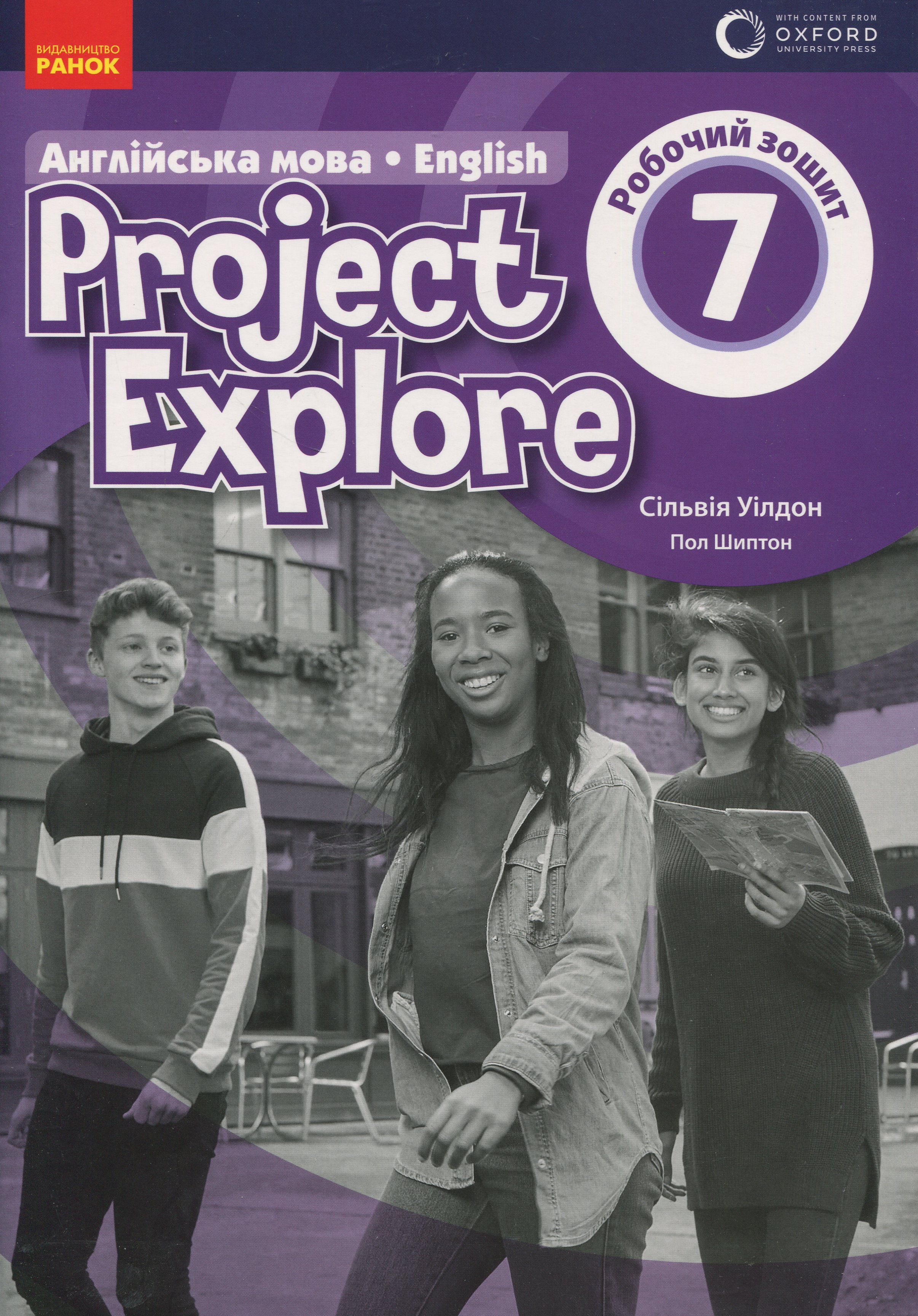 7 клас. Англійська мова. Робочий зошит "Project Explore"