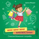 Переглянути уривок