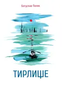 Переглянути уривок
