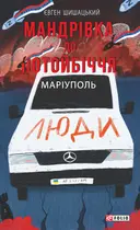 Переглянути уривок