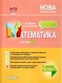 Переглянути уривок