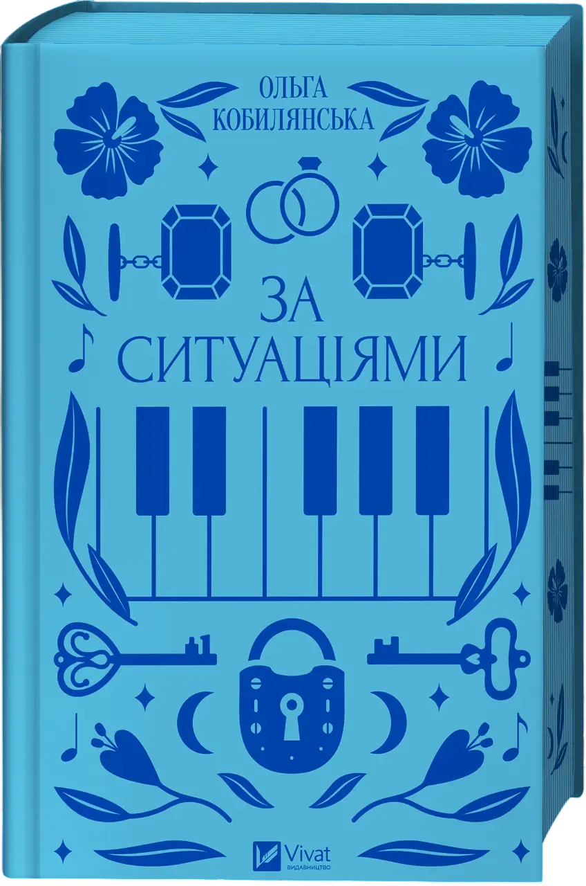 Обкладинка "За ситуаціями"