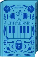 Переглянути уривок