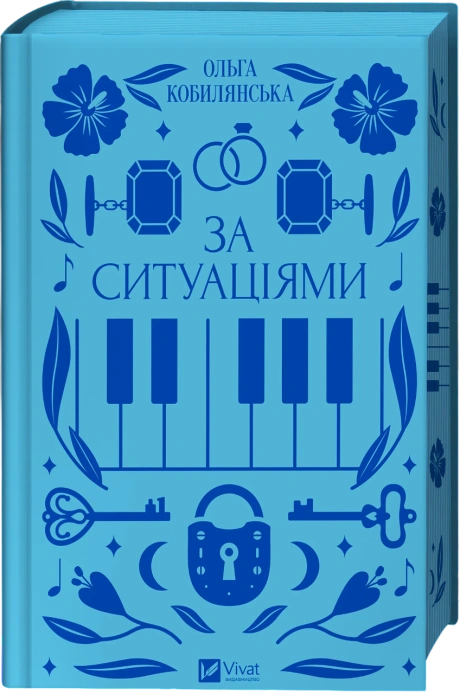 За ситуаціями