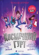 Переглянути уривок