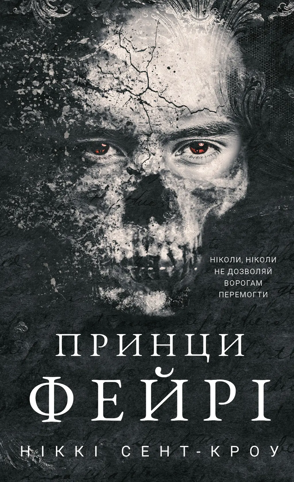 Обкладника "Принци фейрі" Обкладинка "Принци фейрі"