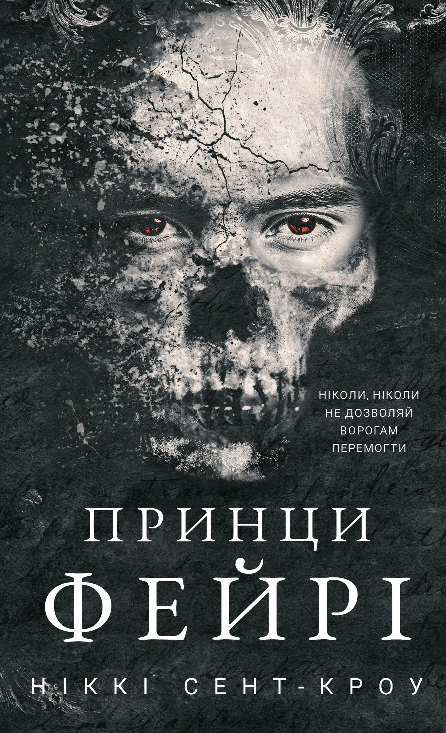 Принци фейрі