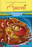 Переглянути уривок