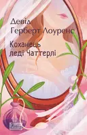 Переглянути уривок