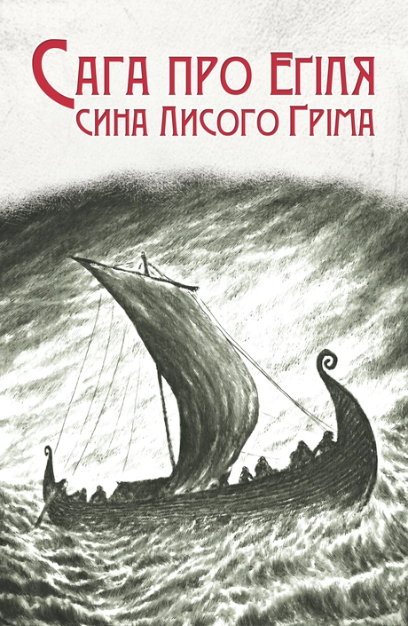 Сага про Еґіля