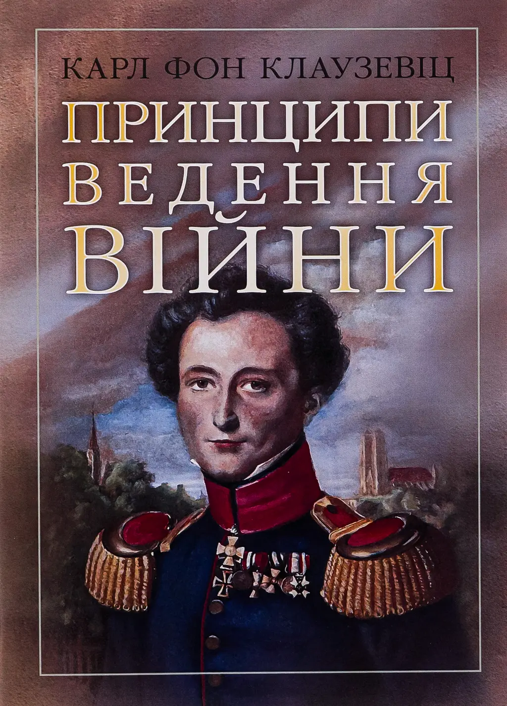 Обкладинка "Принципи ведення війни"