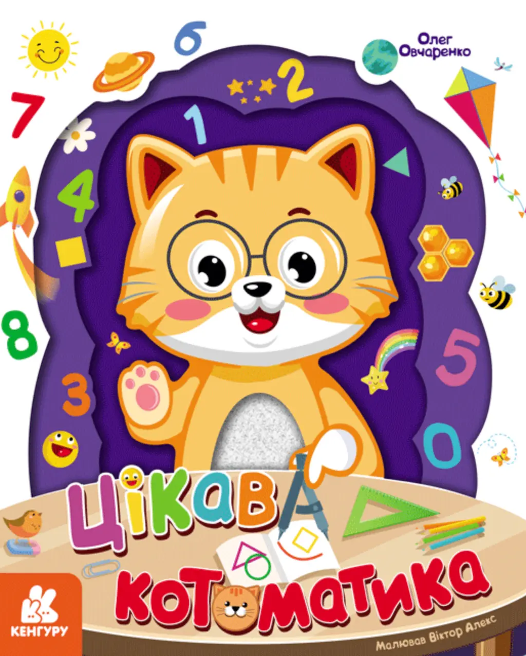 Обкладинка "Цікава котоматика"