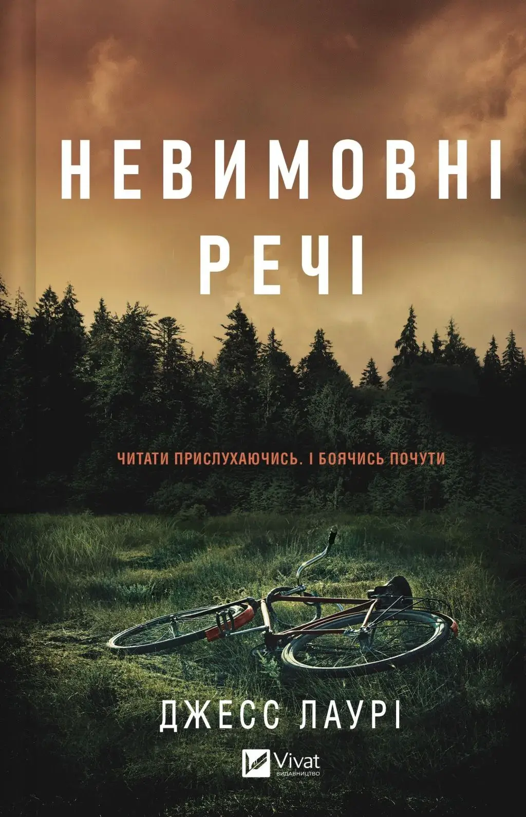 Обкладинка "Невимовні речі"