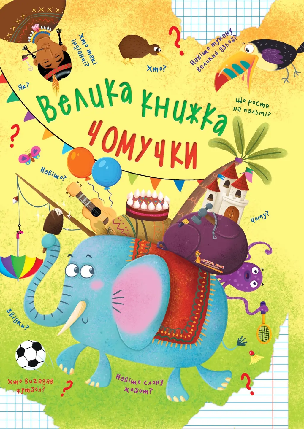 Обкладинка "Велика книжка чомучки"