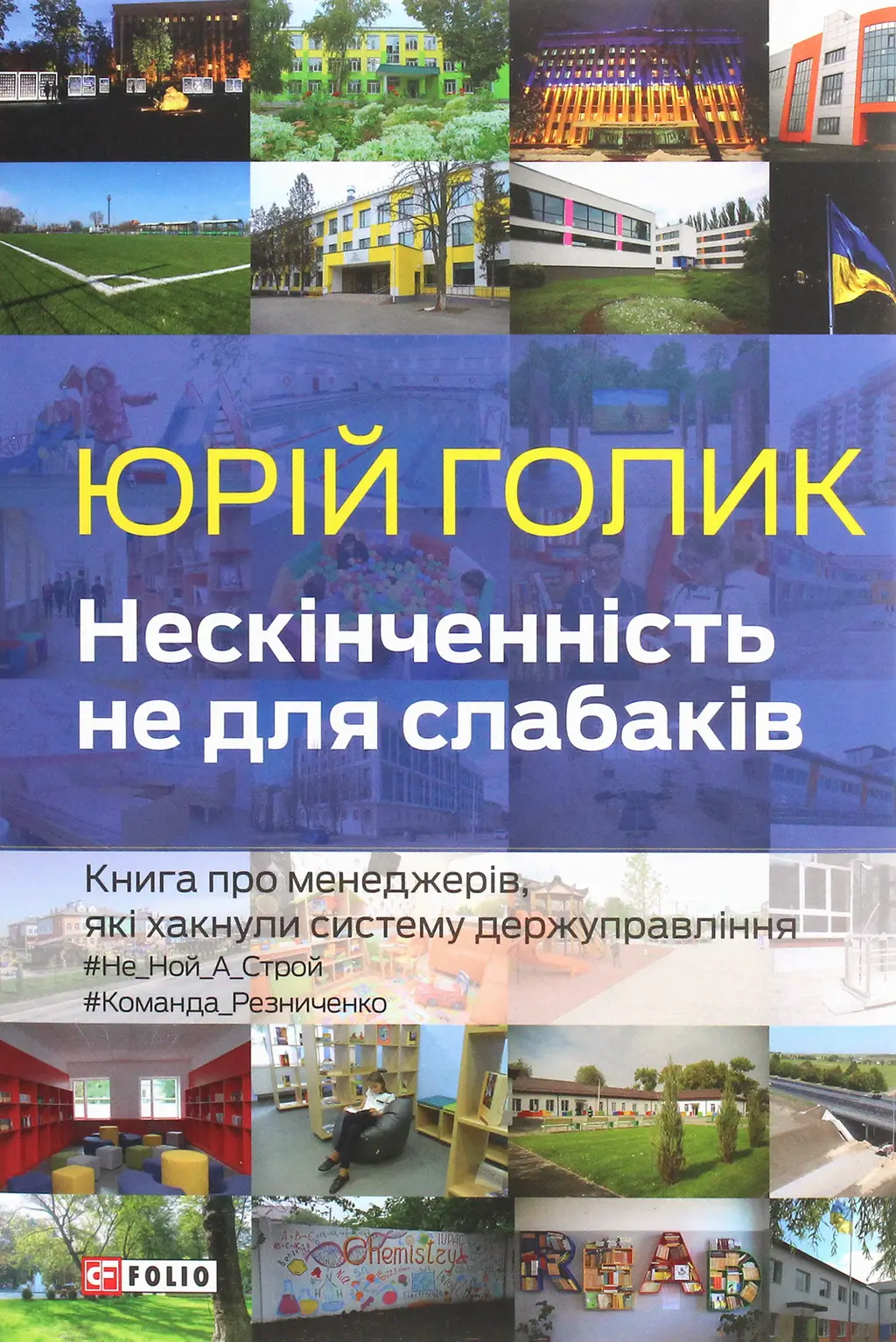 Обкладинка "Нескінченність не для слабаків"
