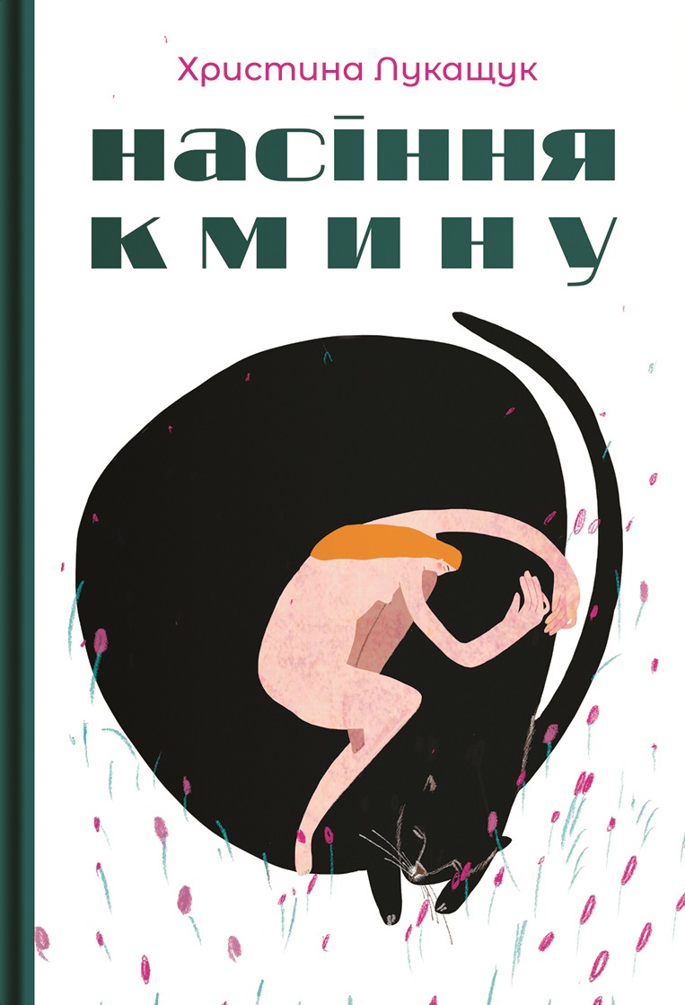 Насіння кмину