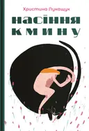 Переглянути уривок