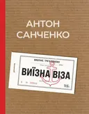Переглянути уривок