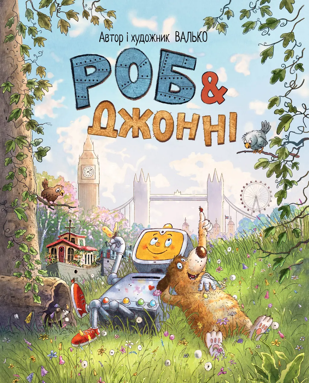 Обкладинка "Роб і Джонні"