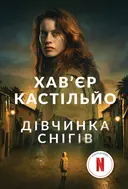 Переглянути уривок