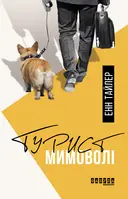 Переглянути уривок