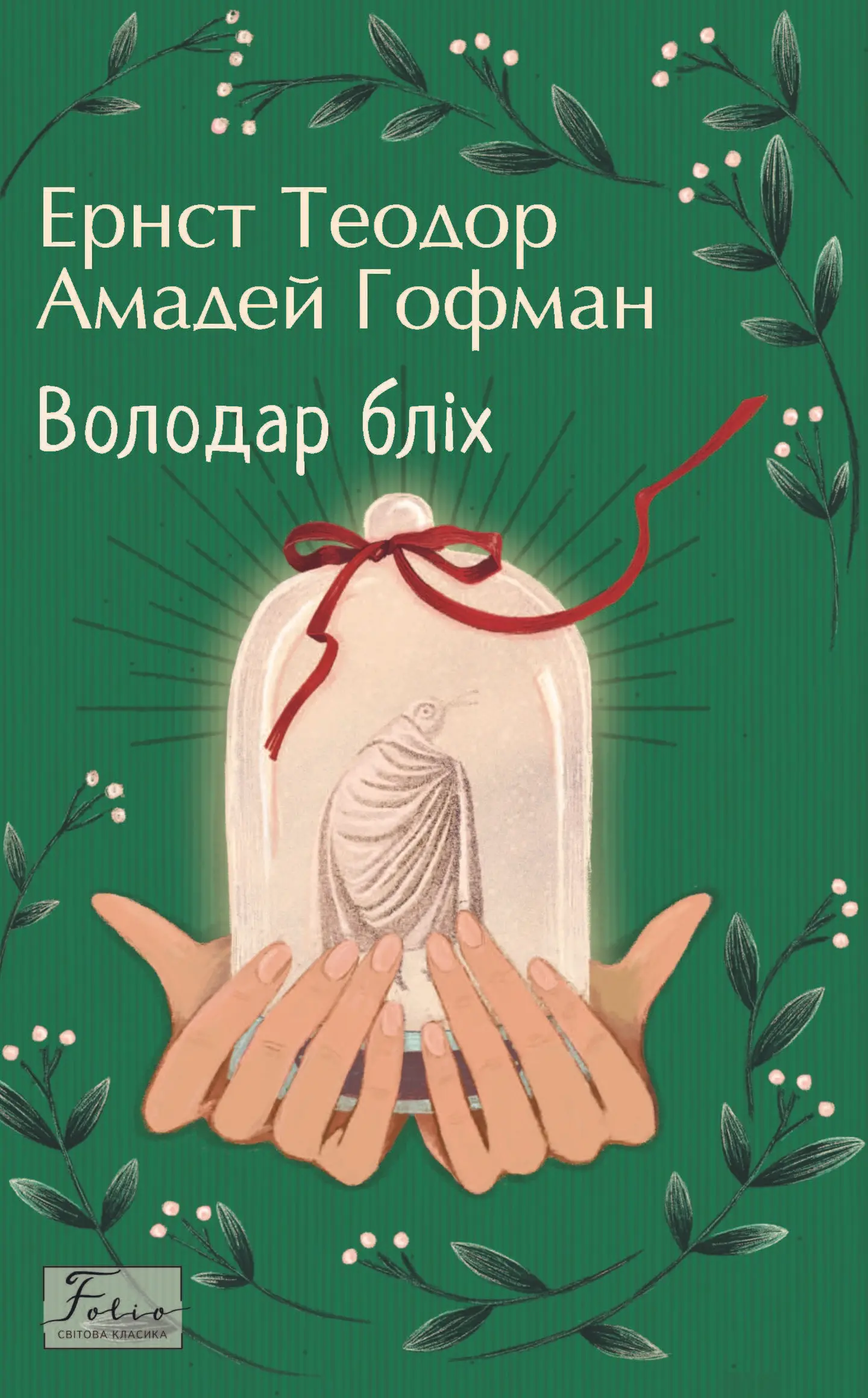Володар бліх