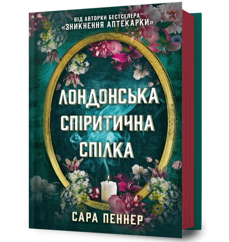 Лондонська спіритична спілка