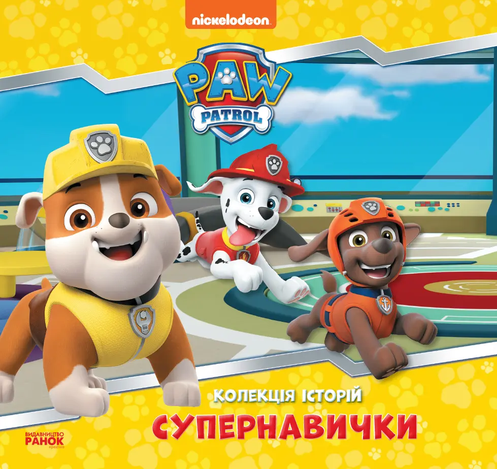 Обкладника "Щенячий Патруль. Супернавички" Обкладинка "Щенячий Патруль. Супернавички"